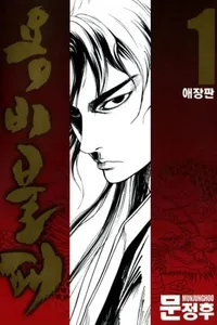 Yongbi the Invincible