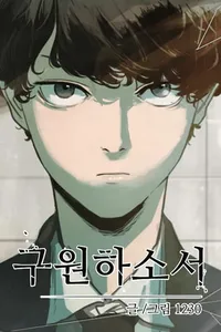 Save Me