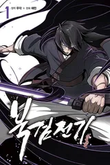 The Legend of the Northern Blade