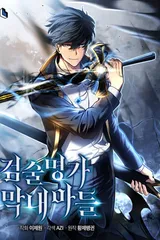 The Swordmaster's Son