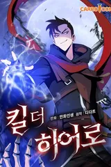 Kill the Hero