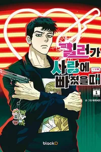 Killer Crush