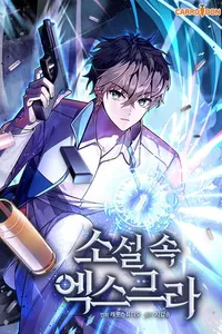 The Novel's Extra