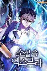 The Novel's Extra