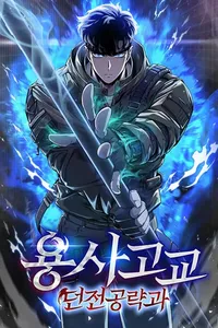 Yongsa High: Dungeon Raiders
