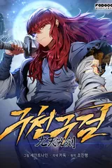 The Nine Heavens Swordmaster