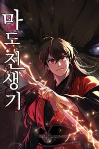 Chronicles of the Demon Faction