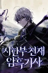 Time-Limited Genius Dark Knight