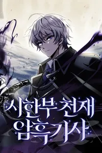 Time-Limited Genius Dark Knight