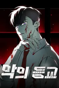 Devil Returns to School Days