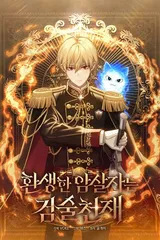 The Reincarnated Assassin Is a Swordmaster