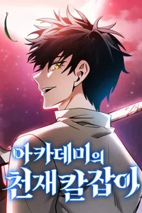 The Academy's Genius Swordsman
