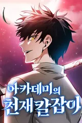 The Academy's Genius Swordsman