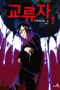 Trace 1.5: Communicator